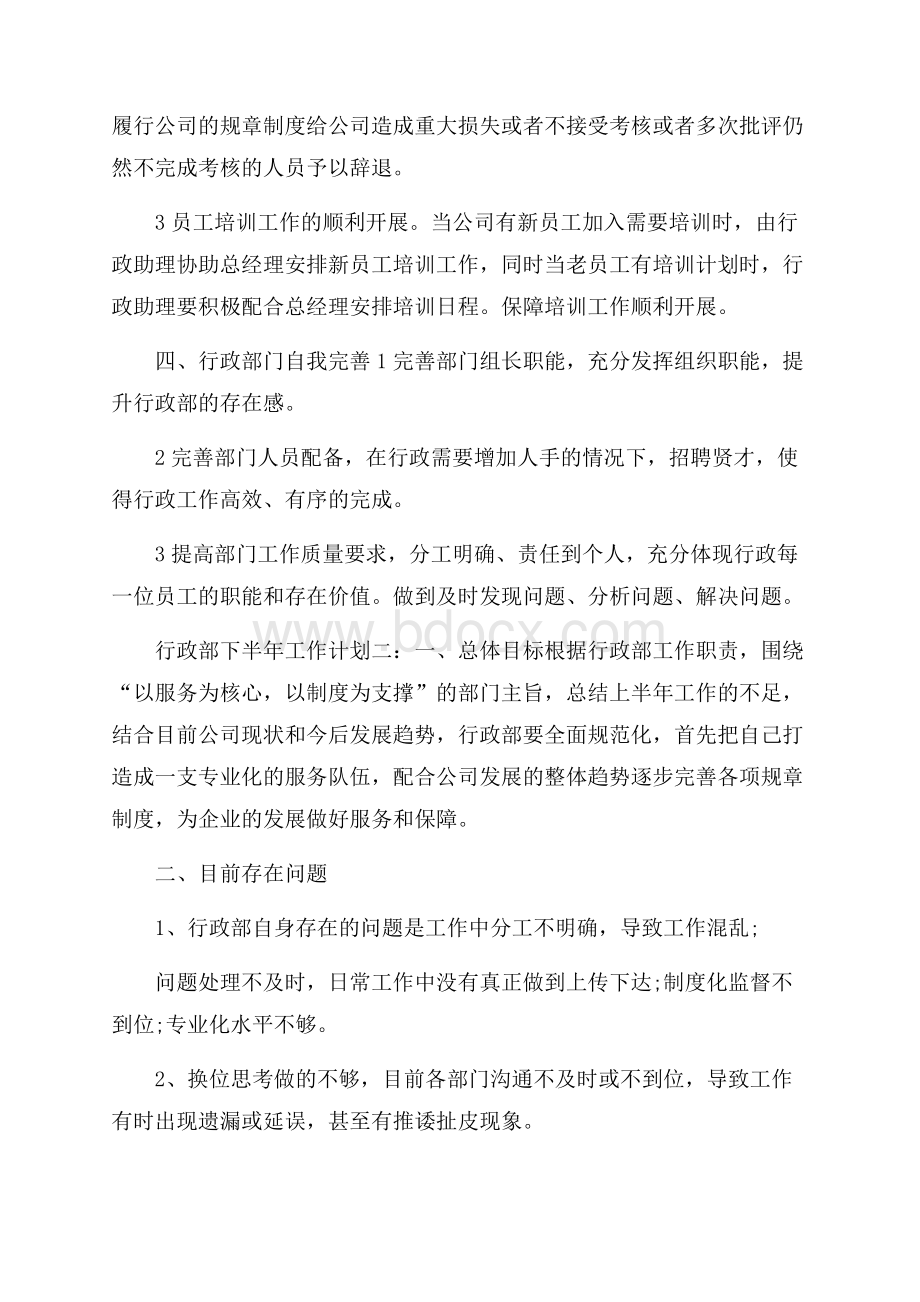 行政部下半年工作计划.docx_第3页