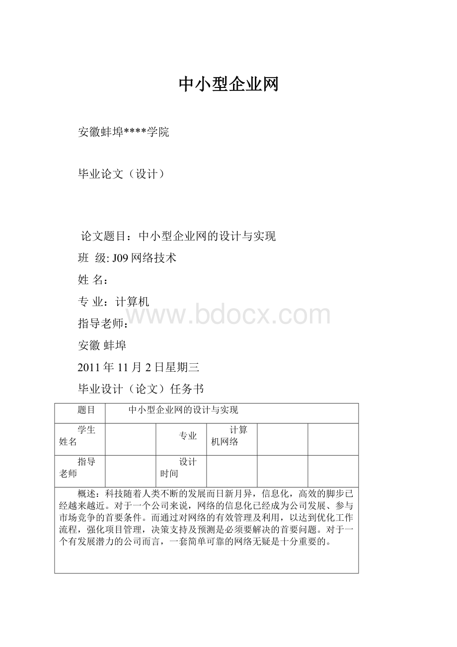 中小型企业网.docx_第1页