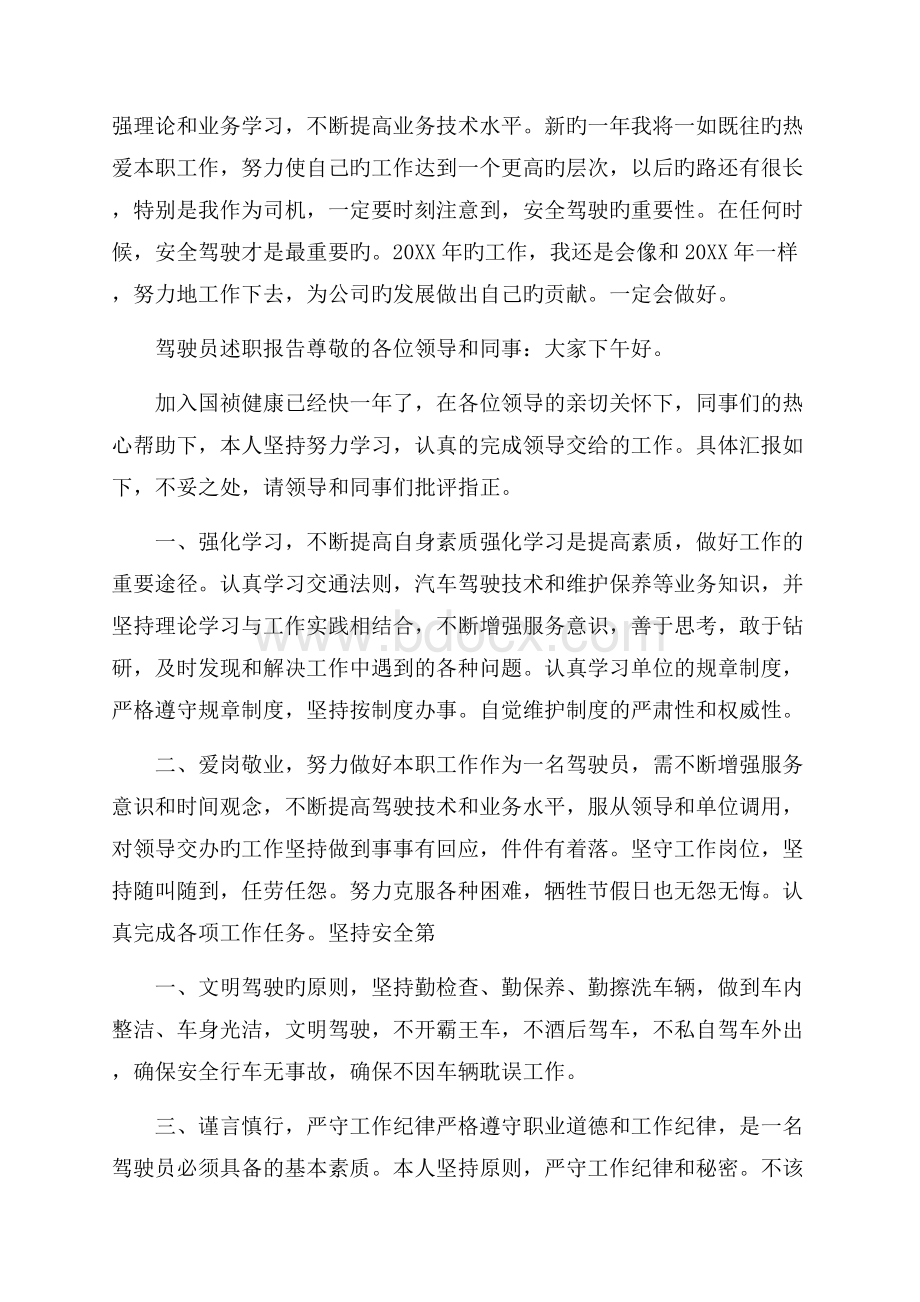 驾驶员述职报告.docx_第2页