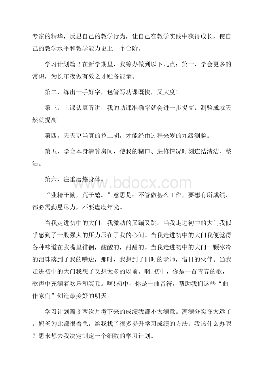 热门学习计划九篇.docx_第3页