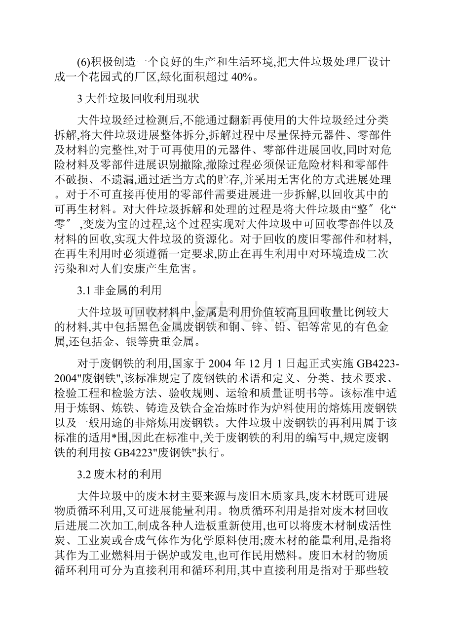 大件垃圾处理方案.docx_第2页