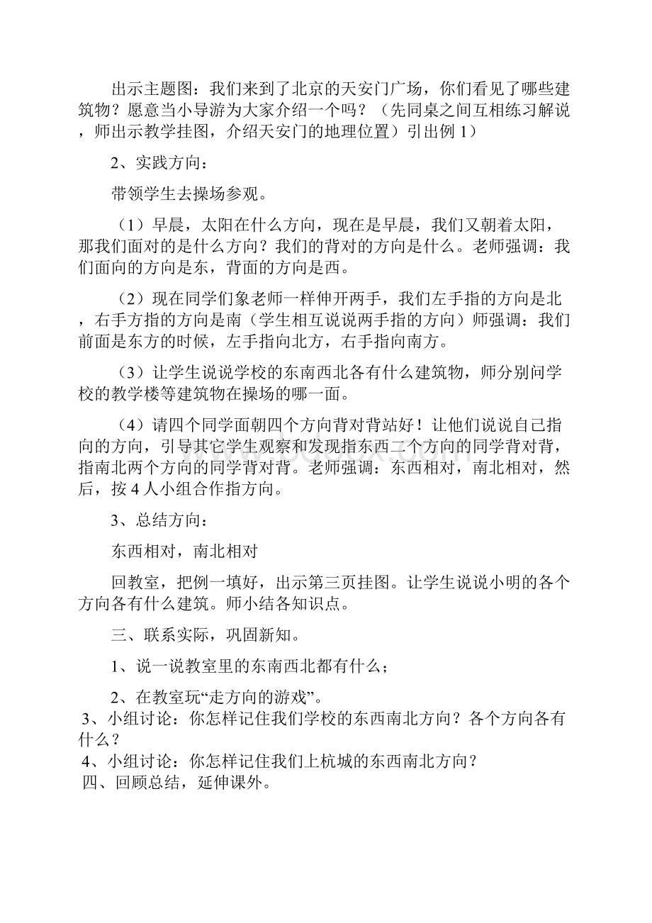 新课标人教版三年级下册数学第一单元备课教案.docx_第2页