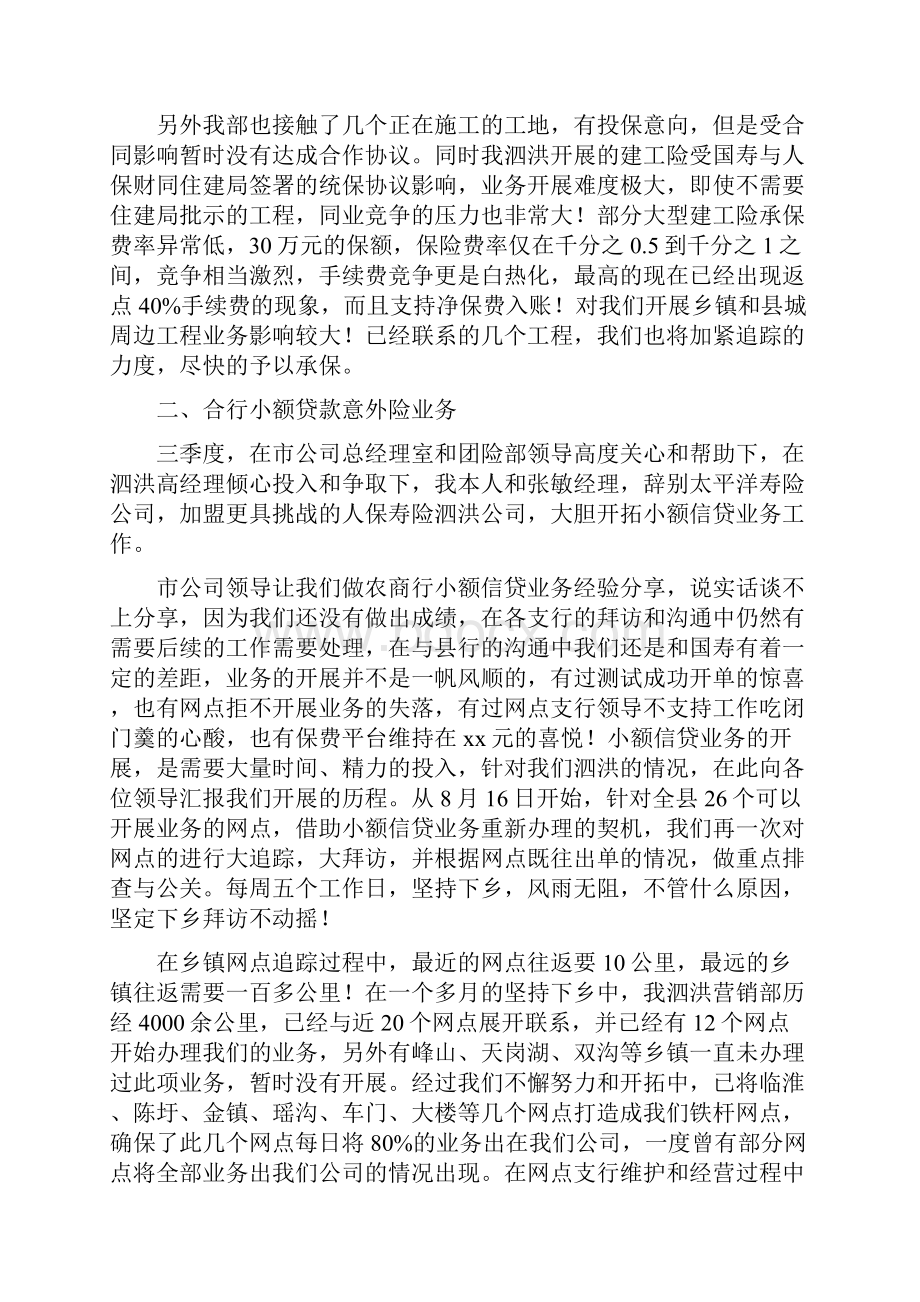 人寿保险四季度工作计划汇报与人才交流服务中心人才工作计划范文汇编doc.docx_第2页