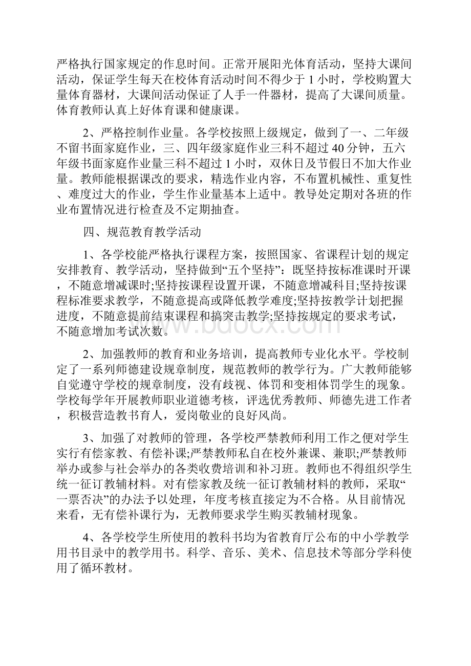 学校规范行为自查报告.docx_第2页