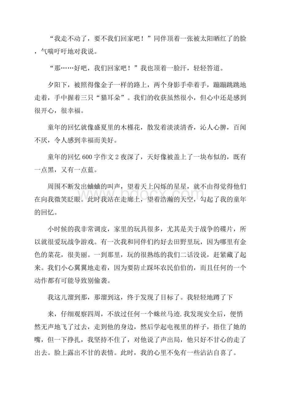 童年的回忆600字作文.docx_第2页