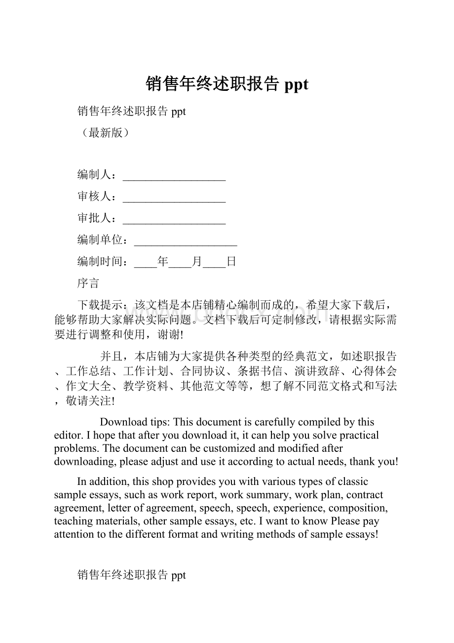 销售年终述职报告ppt.docx_第1页