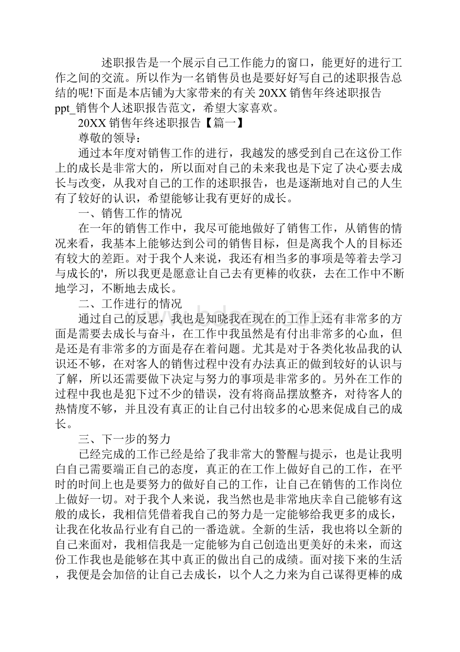 销售年终述职报告ppt.docx_第2页