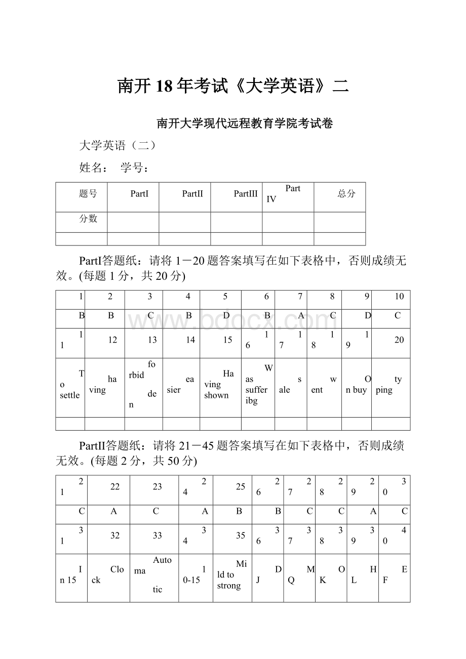 南开18年考试《大学英语》二.docx_第1页