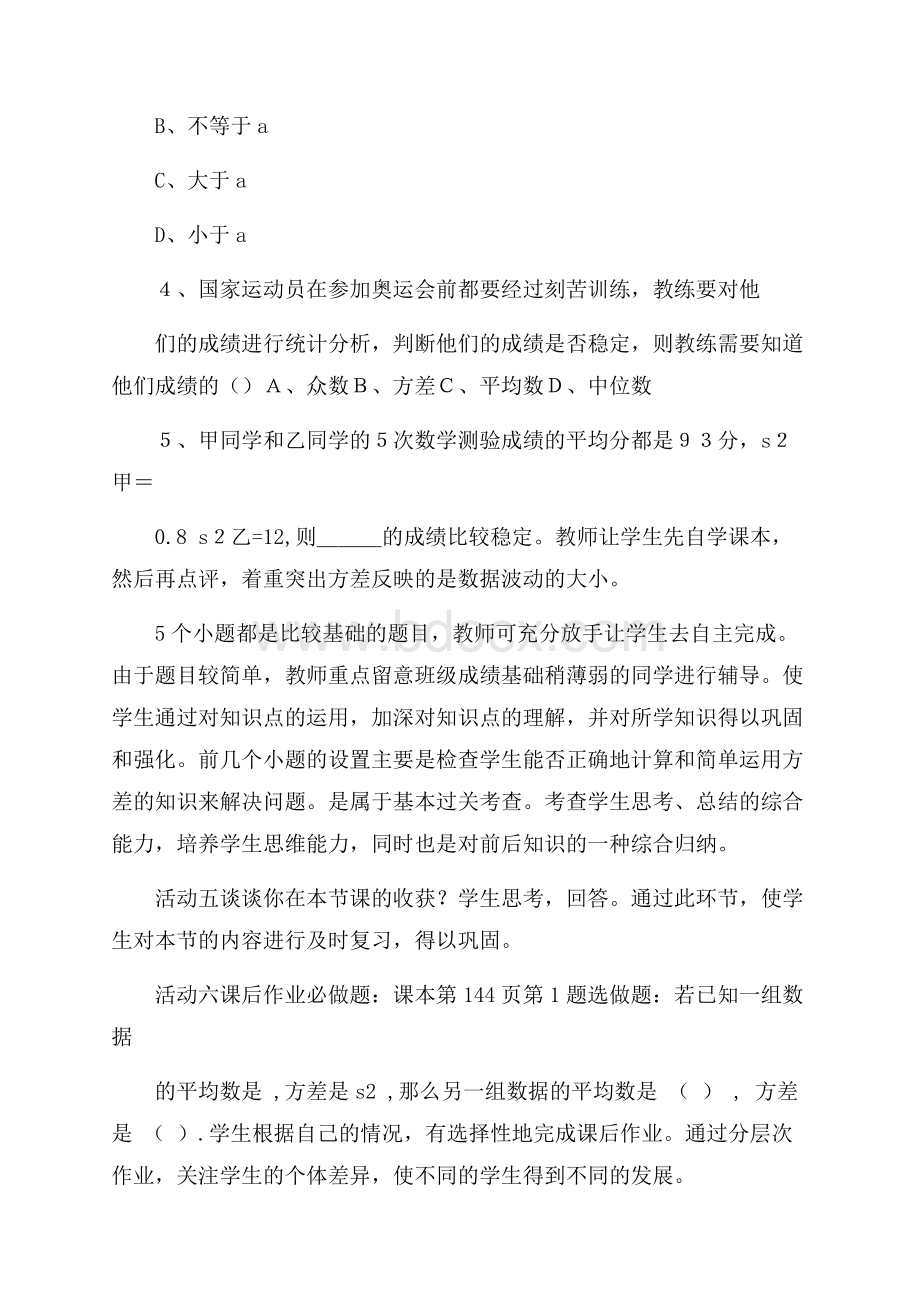 方差数学教学设计.docx_第3页