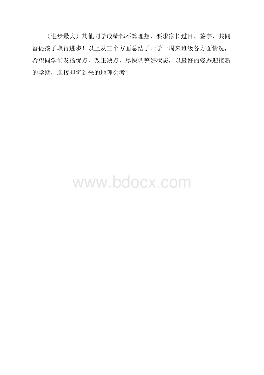 教师开学周工作总结范文.docx_第3页