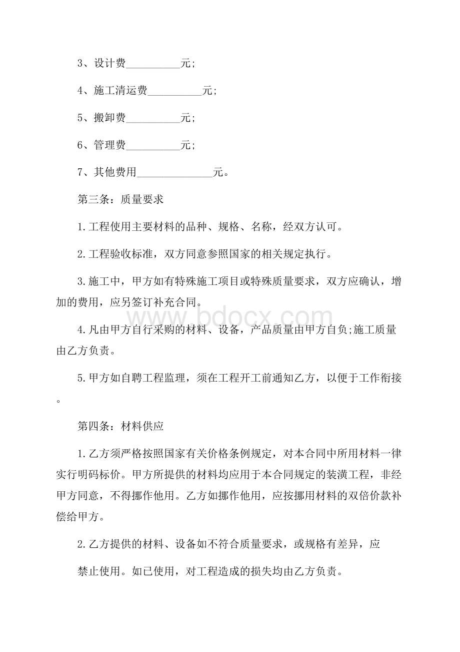 装修合同七篇.docx_第2页