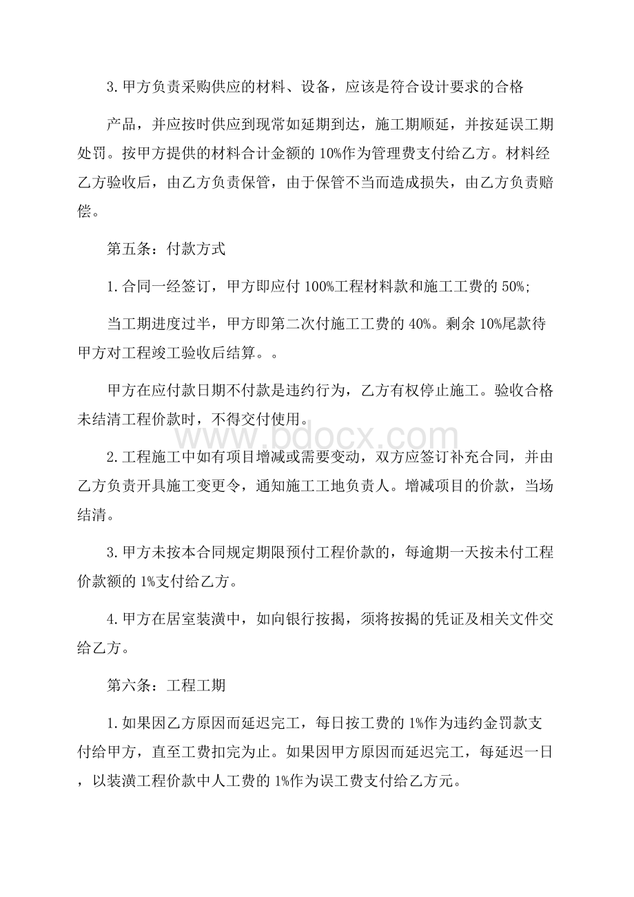 装修合同七篇.docx_第3页