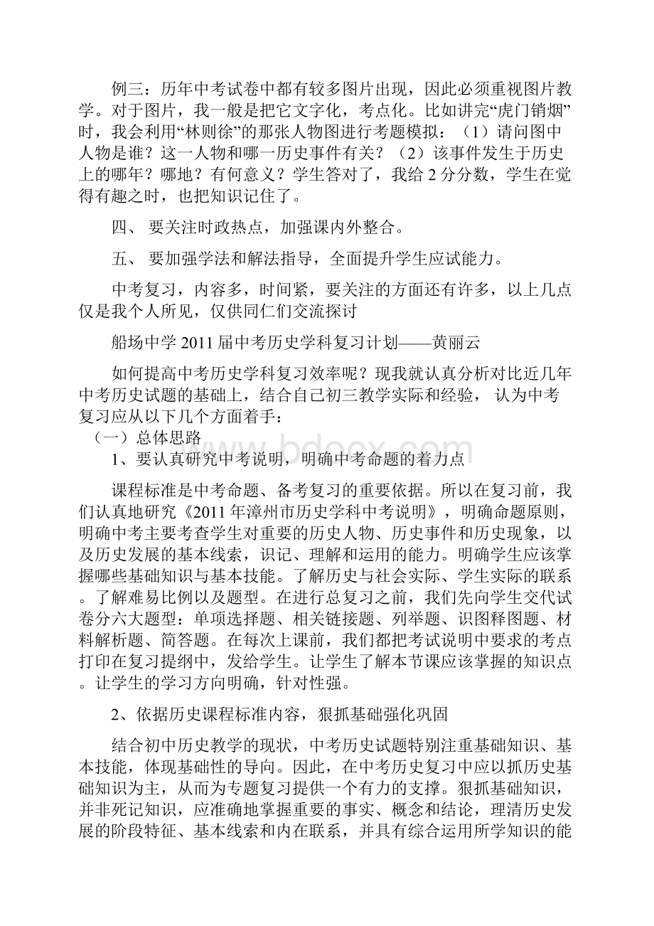 各中学初中毕业班历史中考复习计划或建议4.docx_第3页