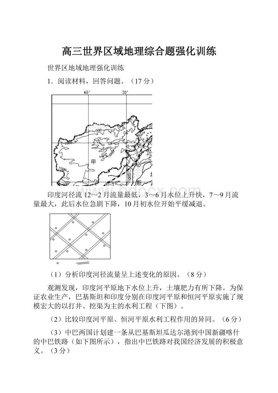 高三世界区域地理综合题强化训练.docx_第1页