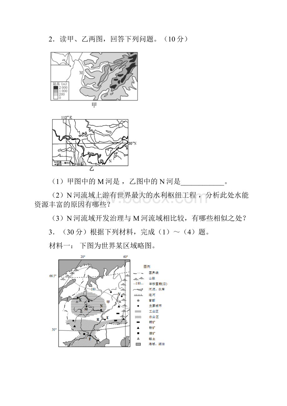 高三世界区域地理综合题强化训练.docx_第2页