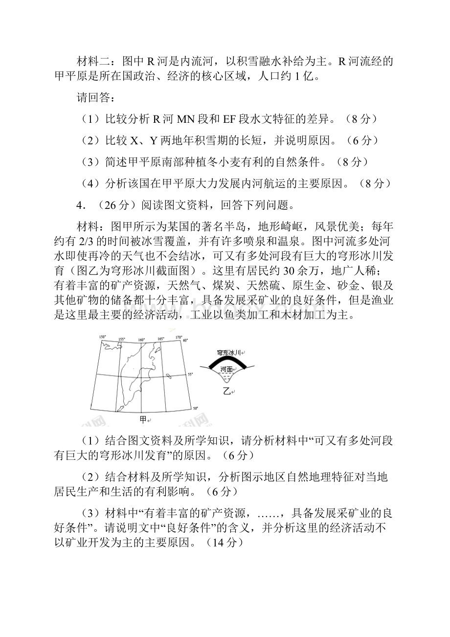 高三世界区域地理综合题强化训练.docx_第3页