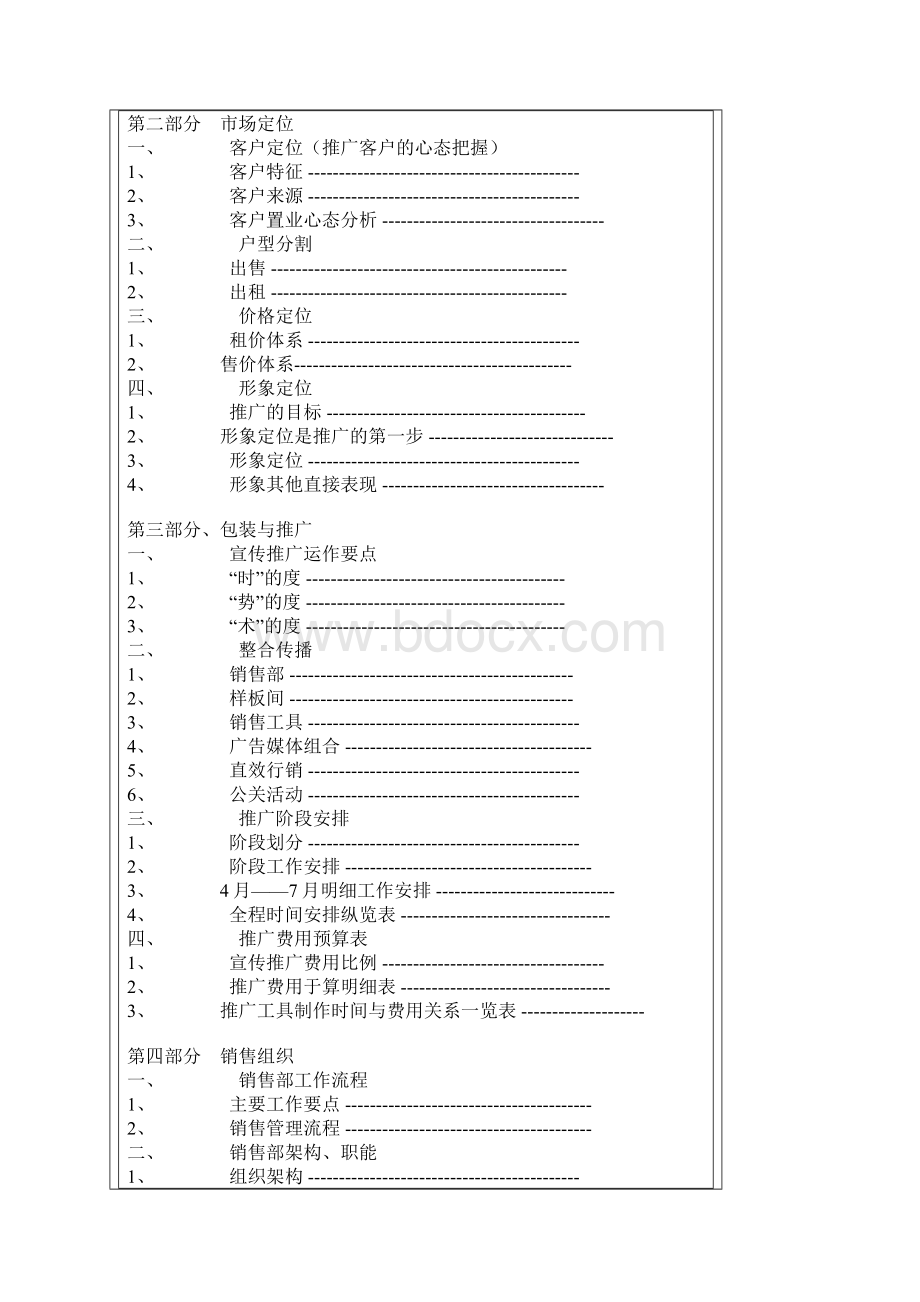 销售推广方案.docx_第2页