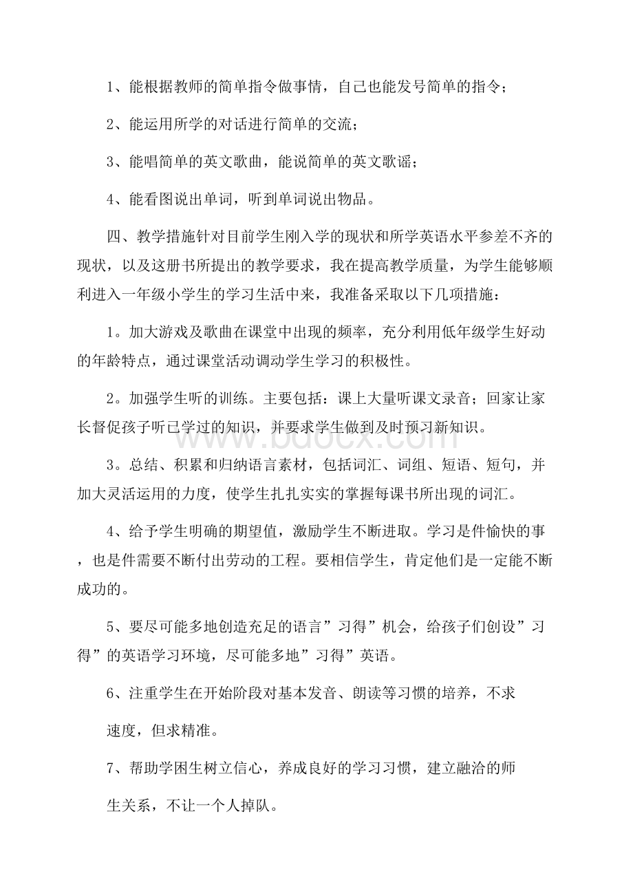 一年级上册英语教学计划.docx_第2页