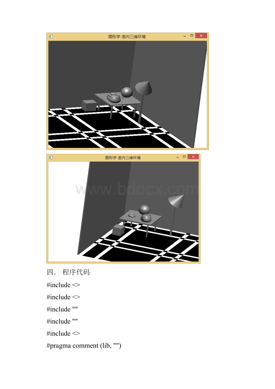 OpenGL室内三维环境北邮计算机图形学作业.docx_第3页