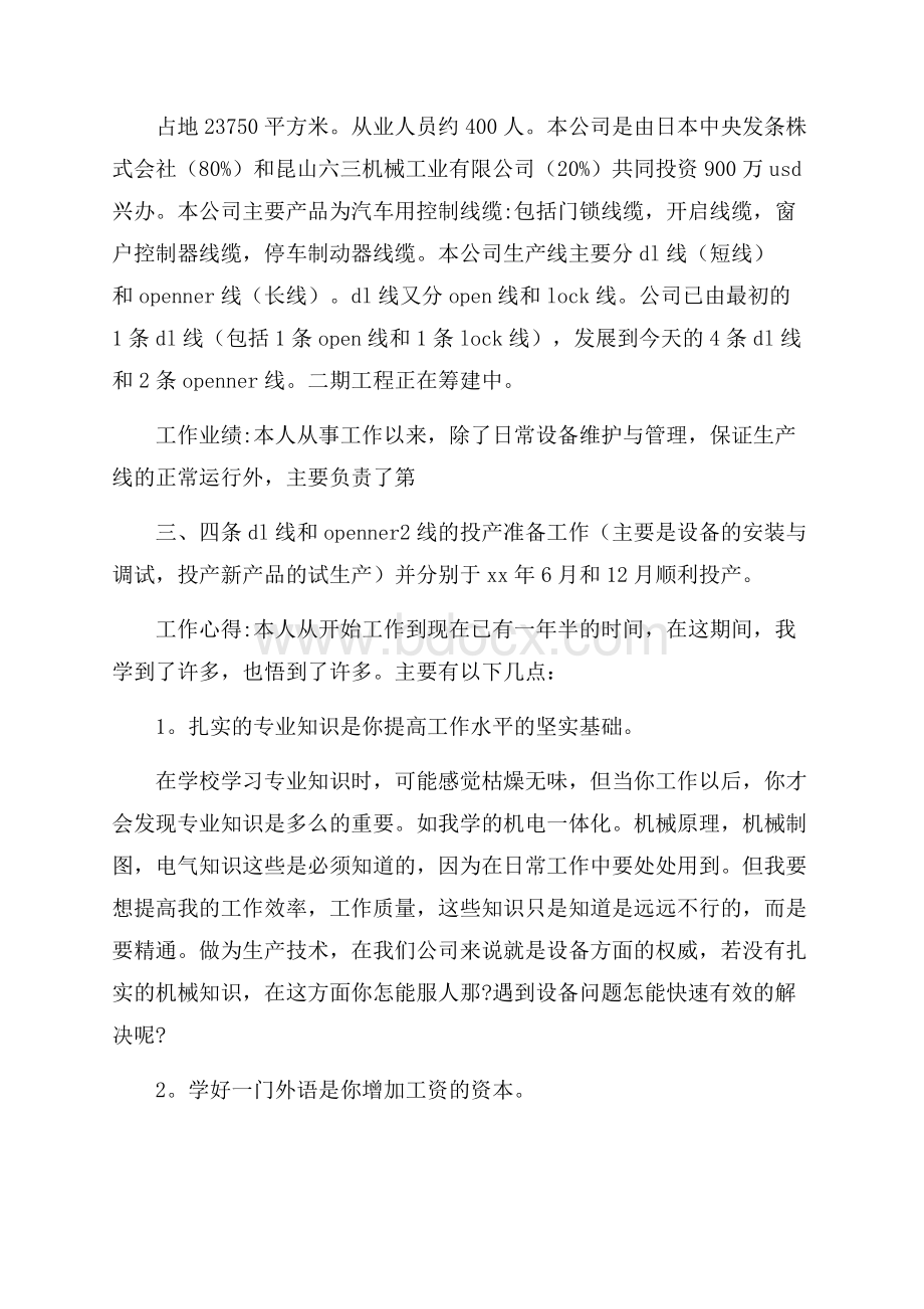 毕业实习生心得体会五篇.docx_第3页