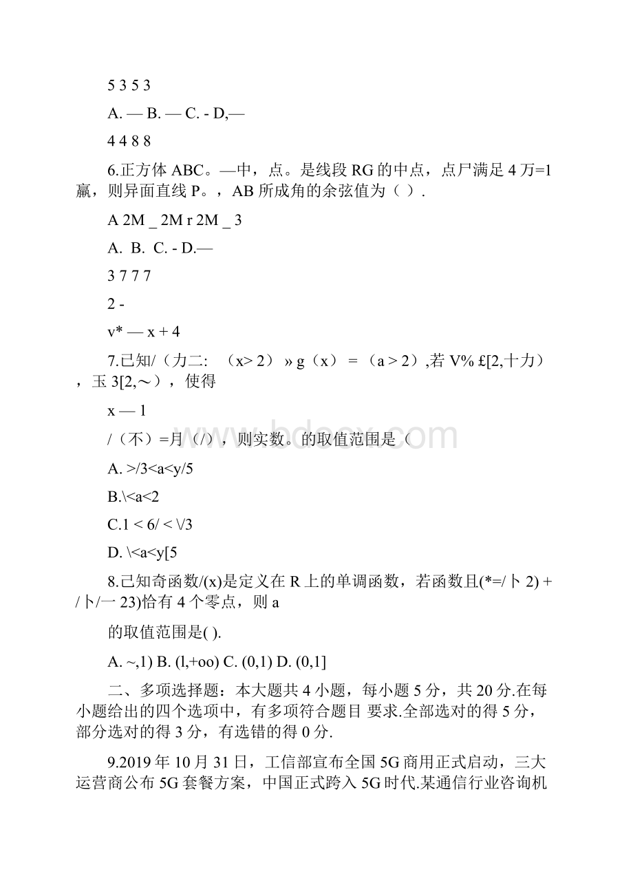 辽宁省本溪市重点高中学年高二月考数学试题及答案.docx_第2页