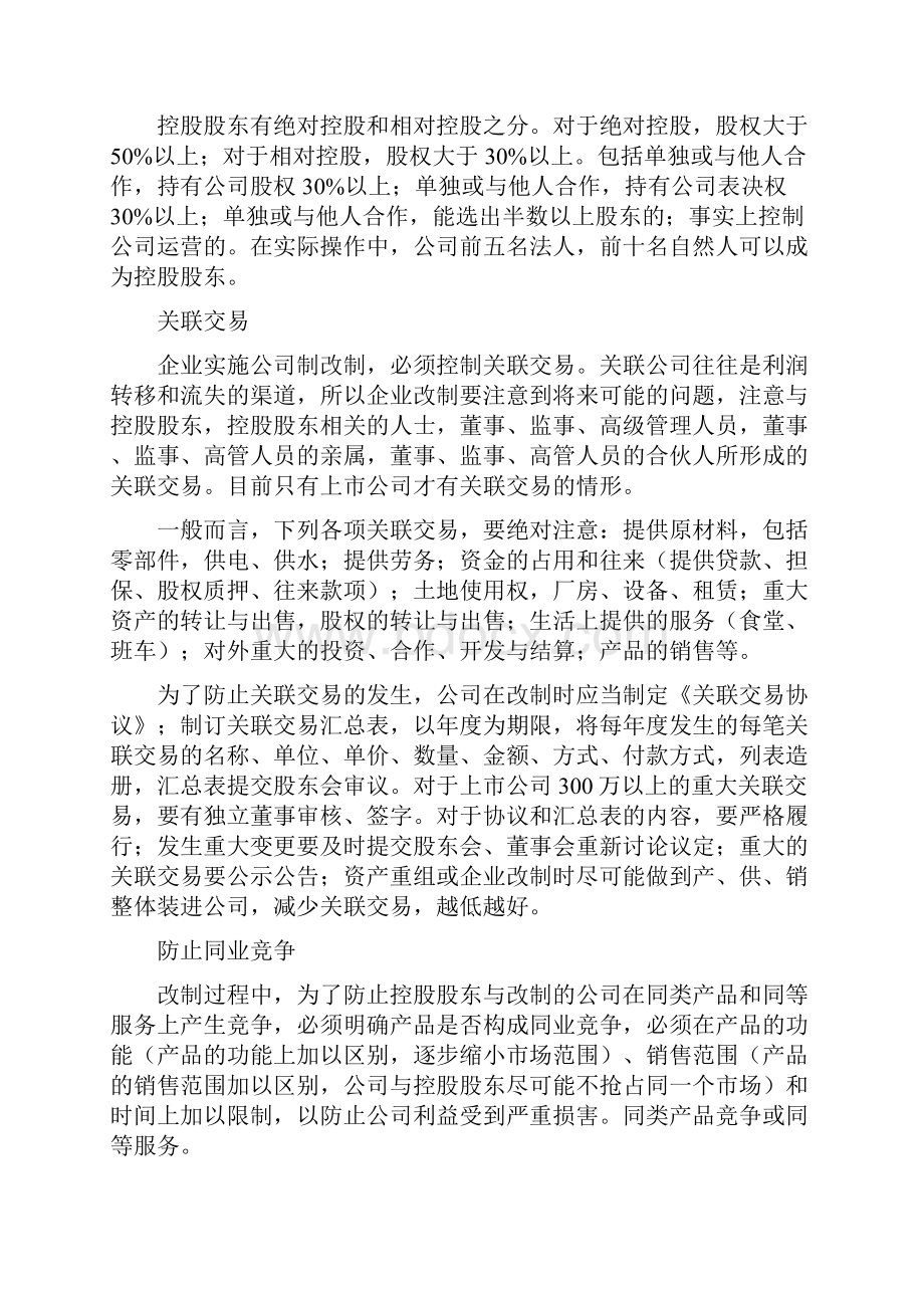 企业股改流程.docx_第2页