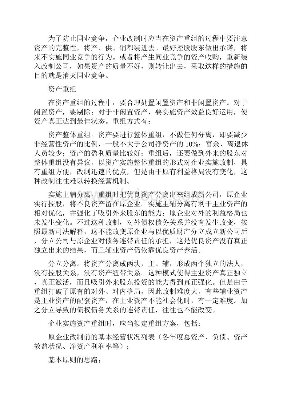 企业股改流程.docx_第3页