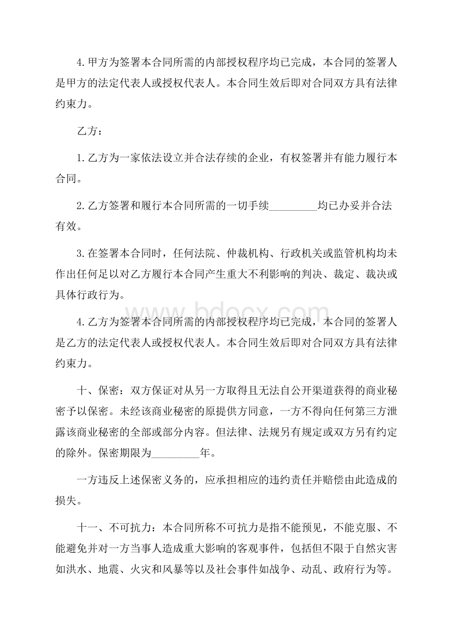 推荐安置房买卖合同三篇.docx_第3页