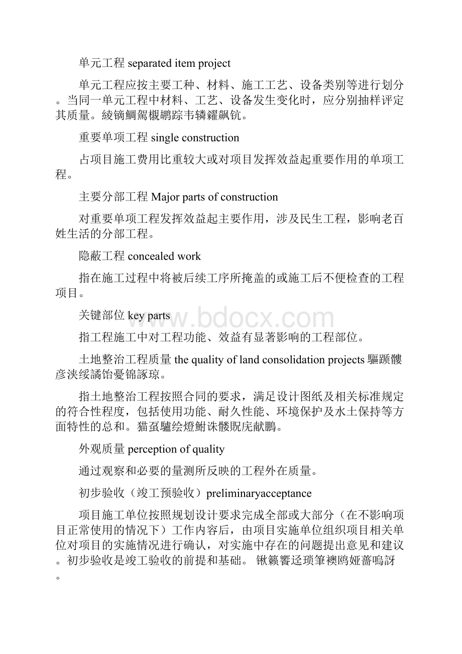 省土地整治项目工程复核规程.docx_第3页