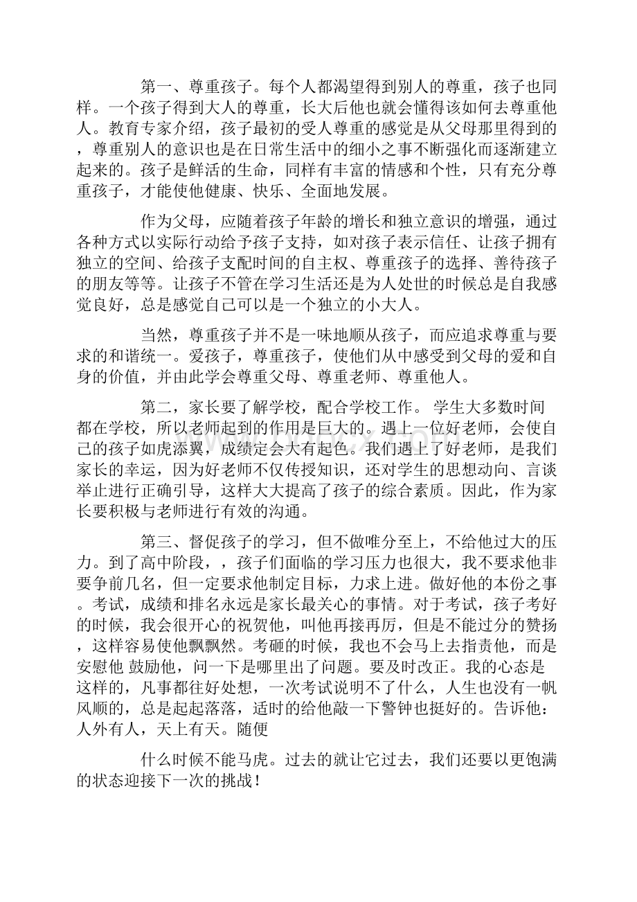 高一新生家长会发言稿.docx_第2页