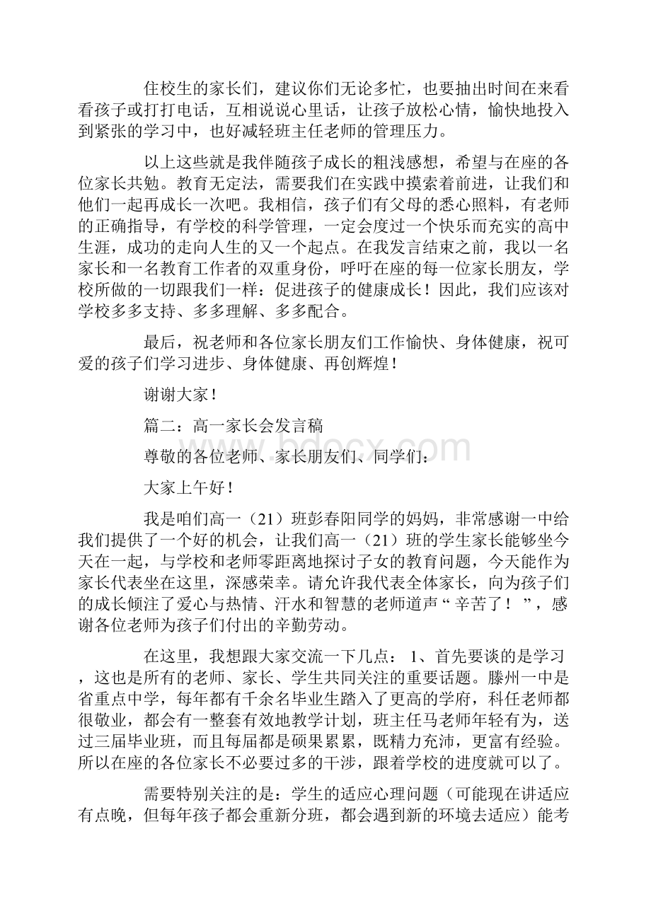 高一新生家长会发言稿.docx_第3页