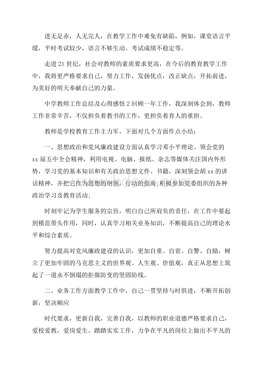 中学教师工作总结及心得感悟.docx_第3页