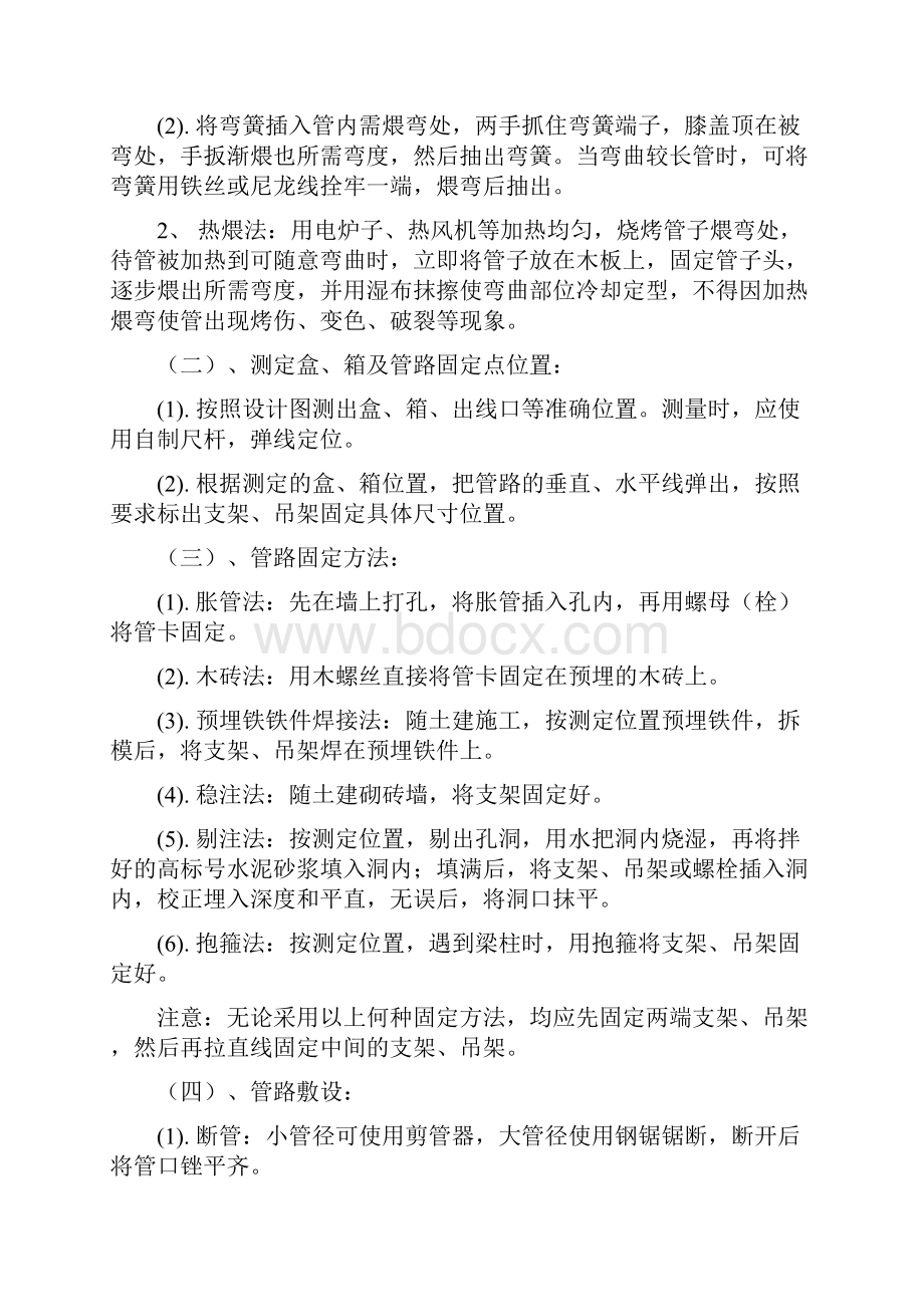 丰林楼宇对讲系统施工工艺标准规范标准.docx_第2页