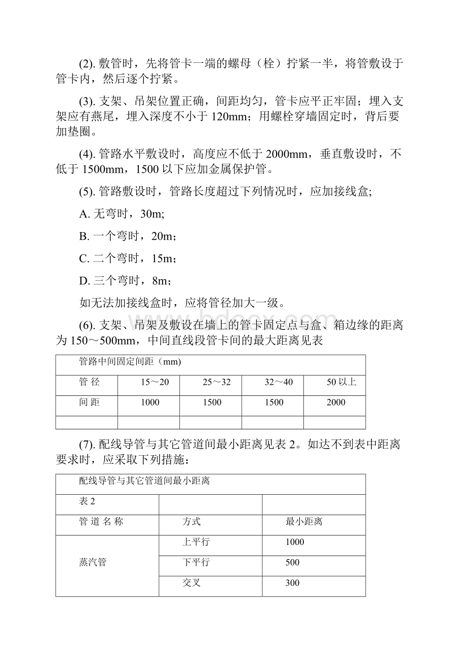 丰林楼宇对讲系统施工工艺标准规范标准.docx_第3页