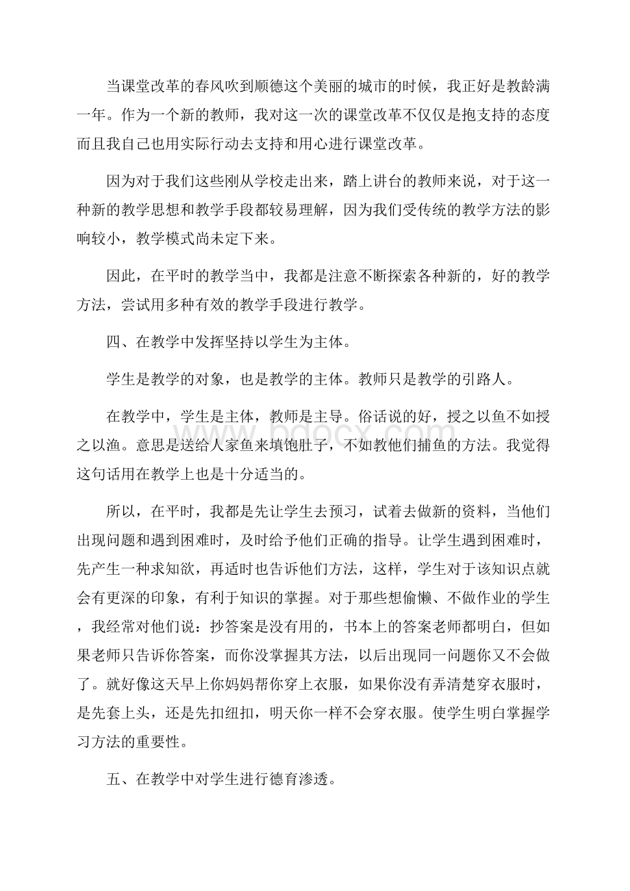 老师个人学校年度工作总结范文_学校年度工作总结.docx_第2页