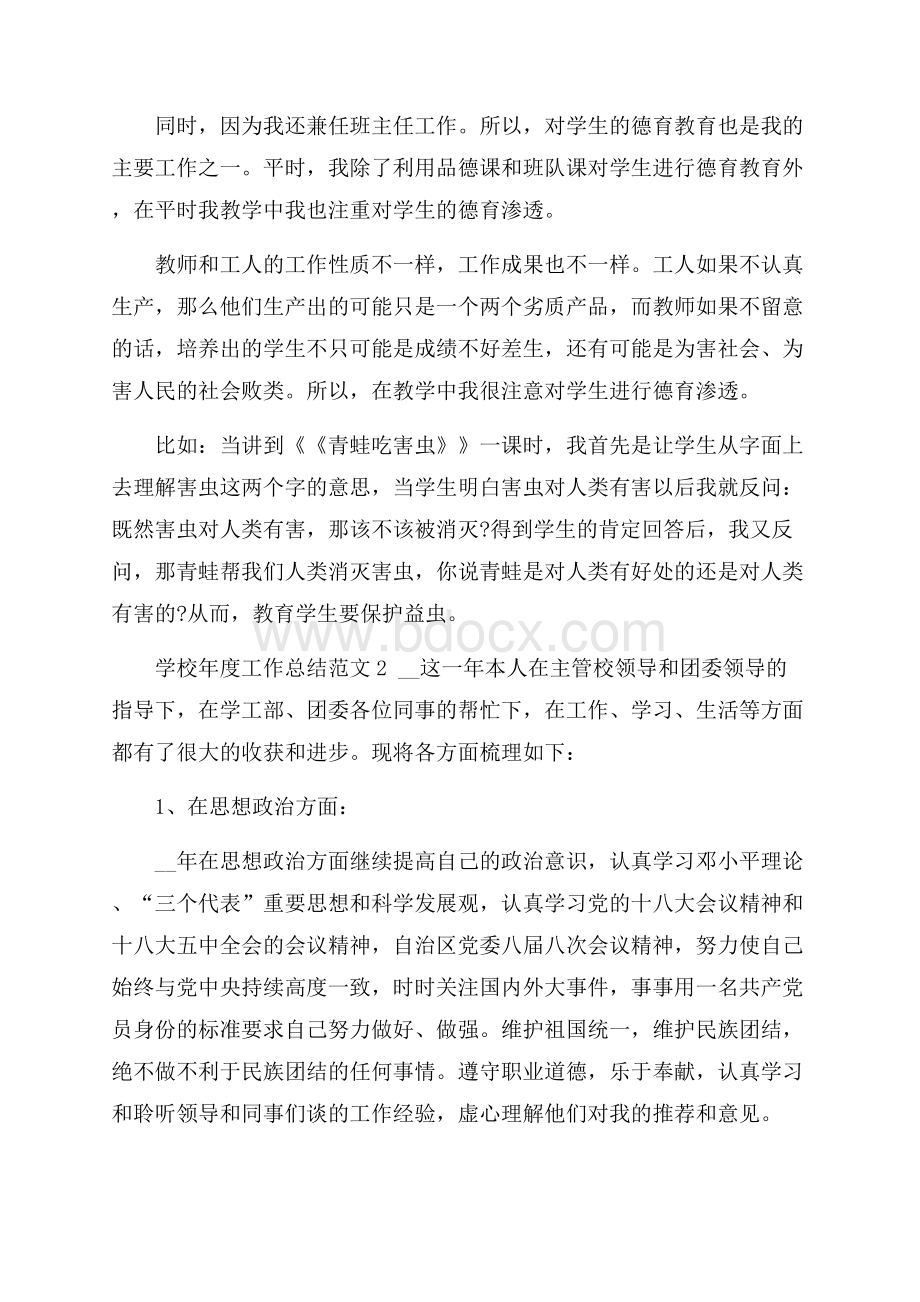 老师个人学校年度工作总结范文_学校年度工作总结.docx_第3页