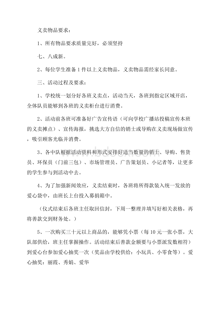 课外活动实习计划20篇.docx_第2页