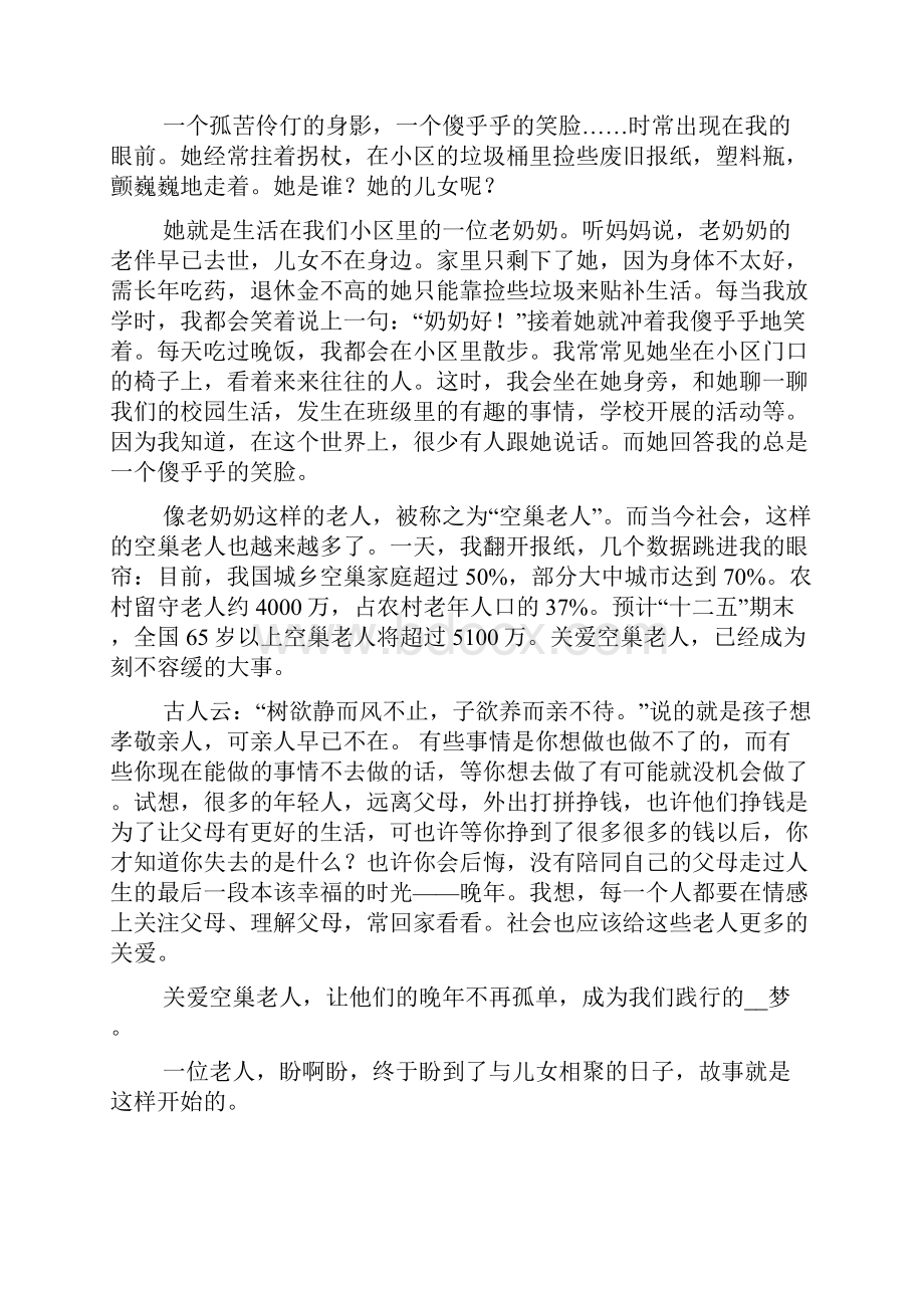 关爱空巢老人作文精选4篇.docx_第2页