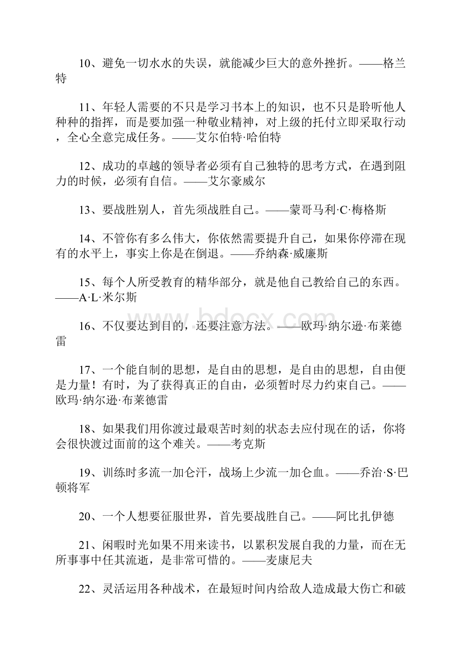 西点军校名言.docx_第2页