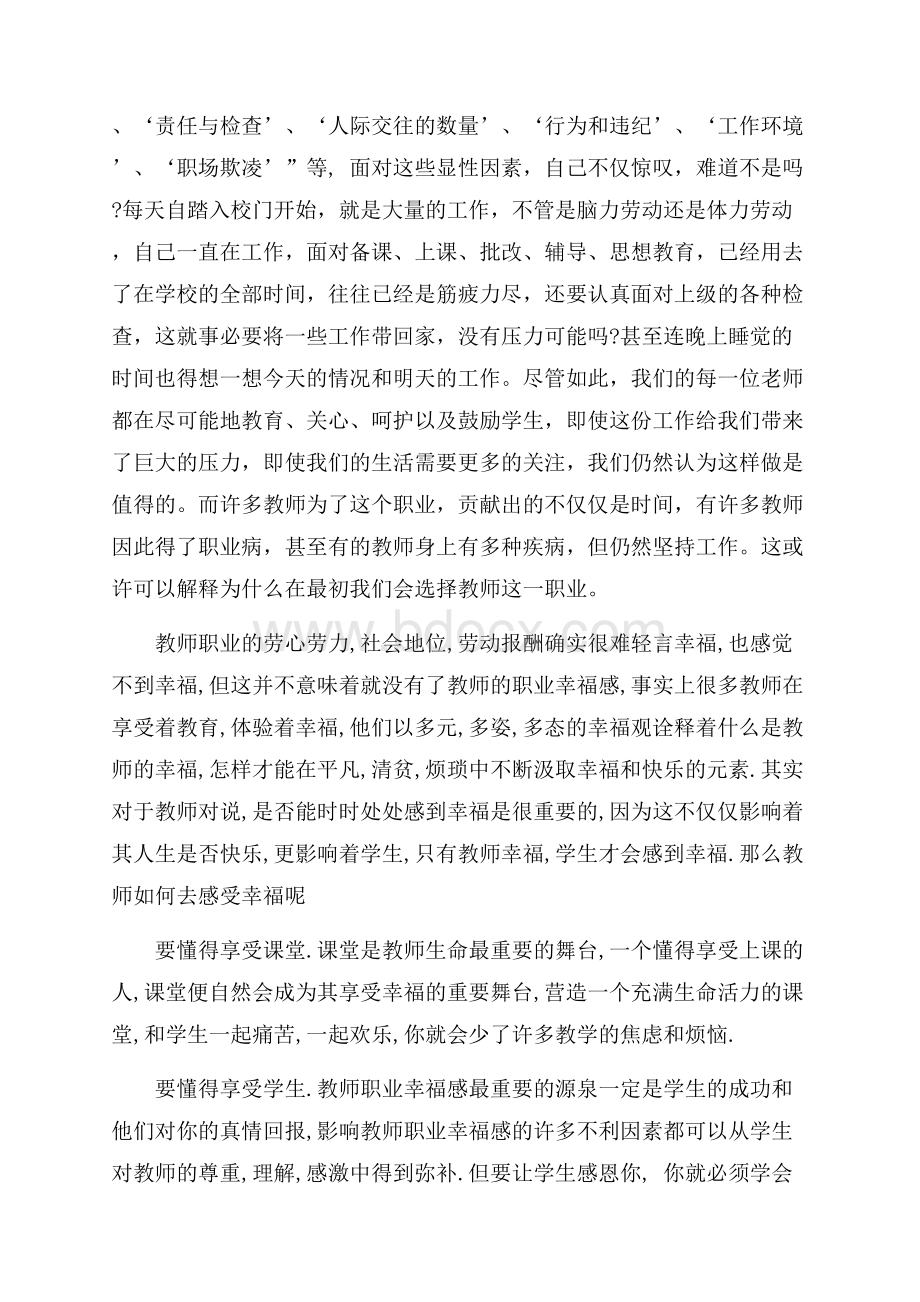 最新教师幸福感心得体会范文.docx_第3页