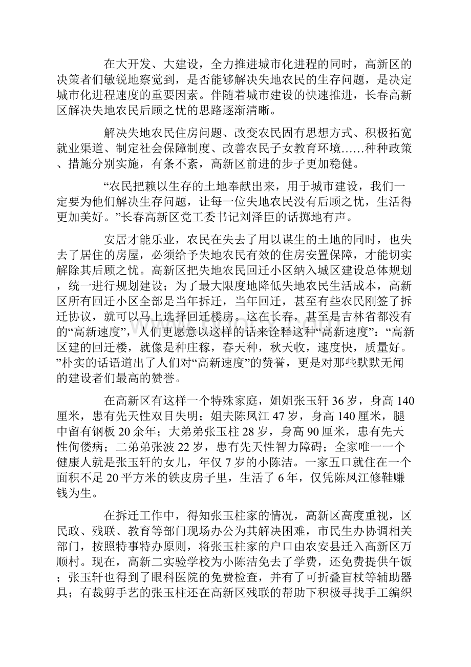 解除失地农民后顾之忧面面观.docx_第2页