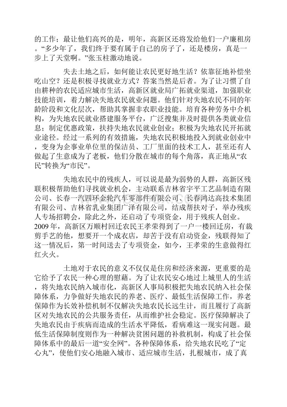 解除失地农民后顾之忧面面观.docx_第3页