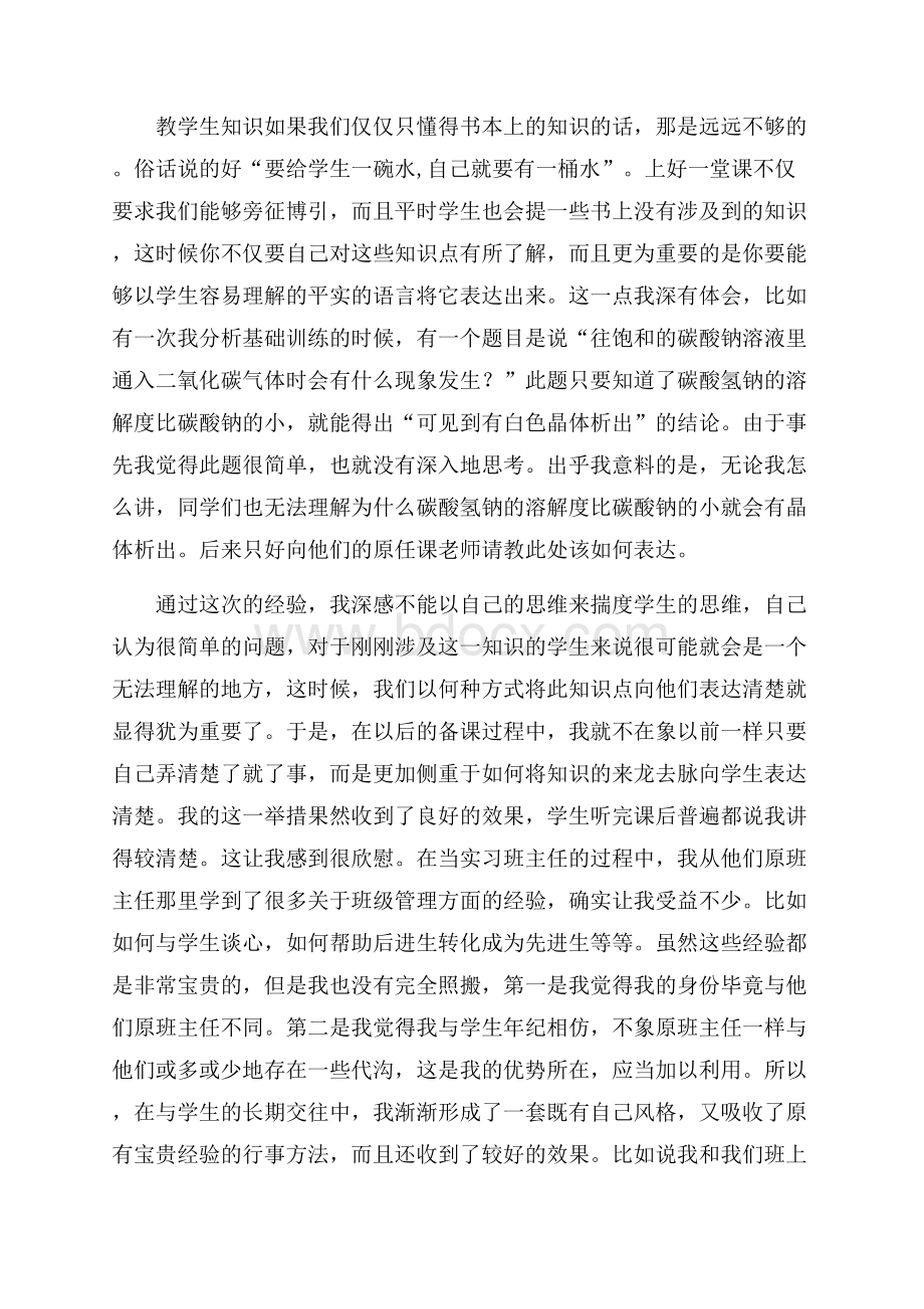 推荐个人教育实习总结四篇.docx_第3页