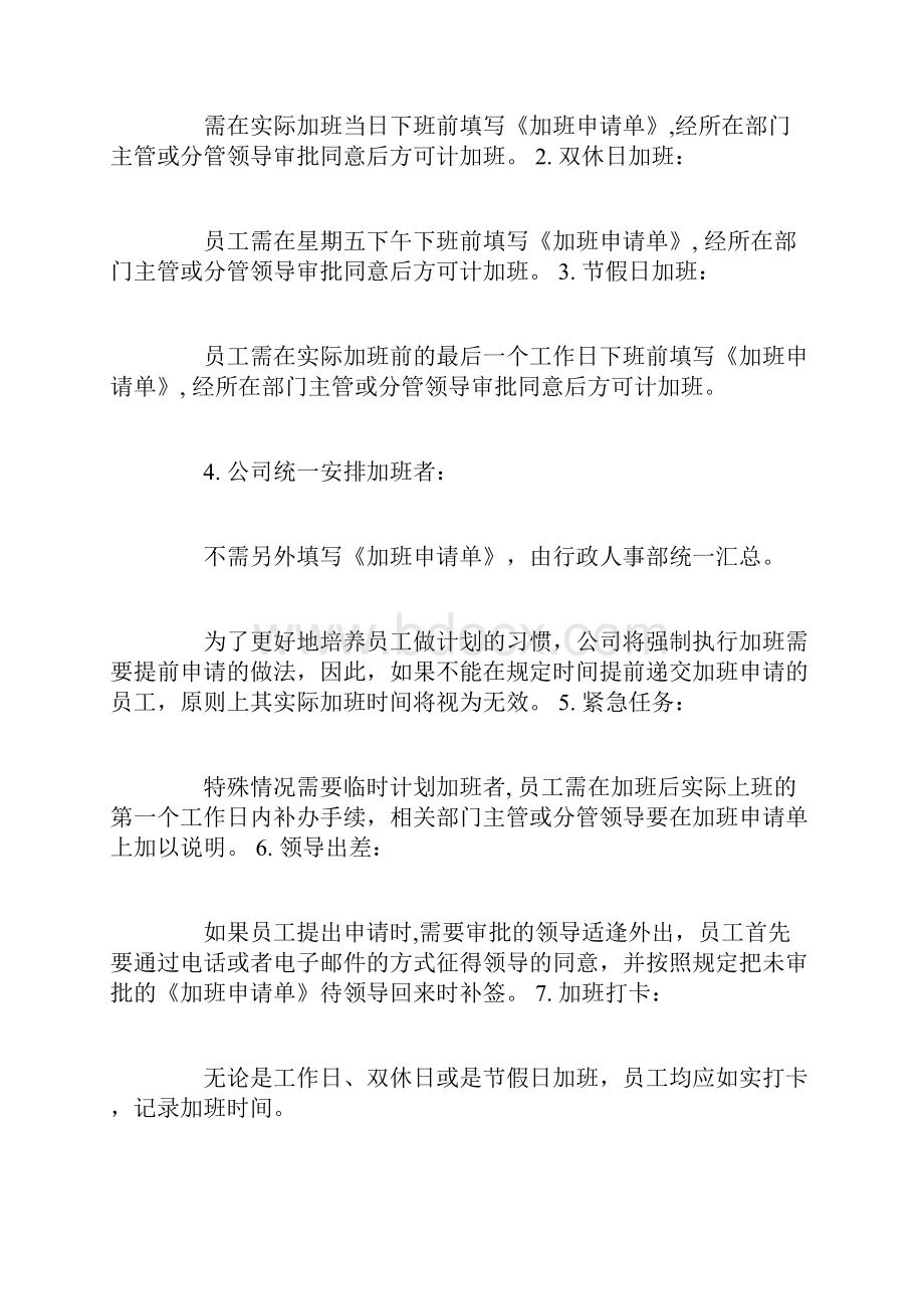 加班管理规定3篇.docx_第2页