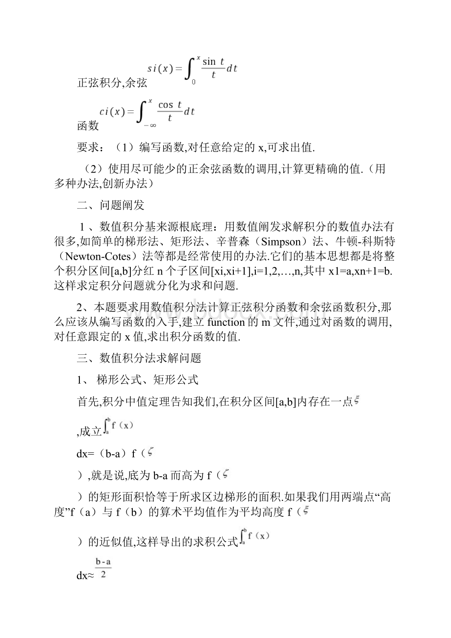 数值分析法求正弦余弦积分函数.docx_第2页