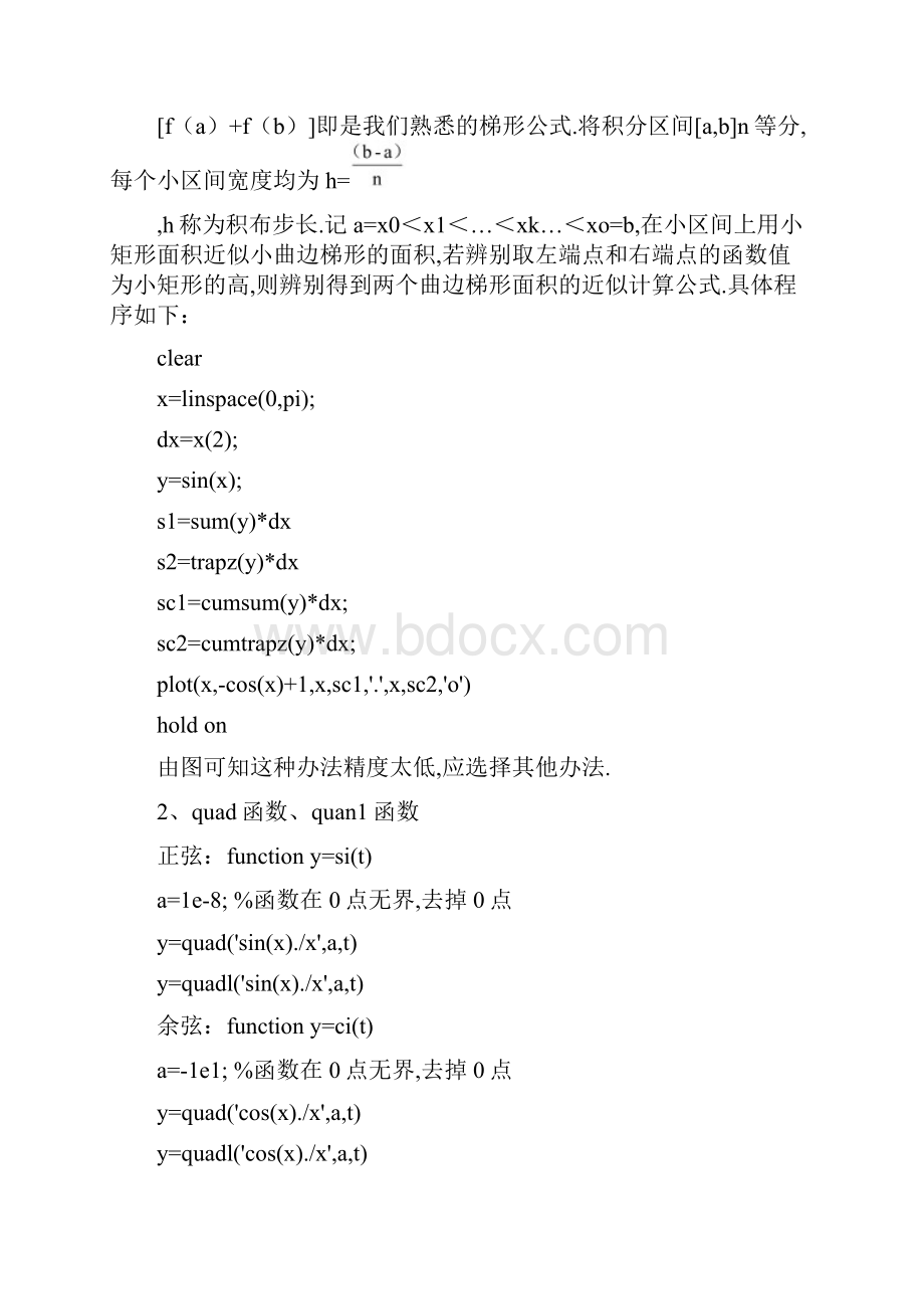 数值分析法求正弦余弦积分函数.docx_第3页