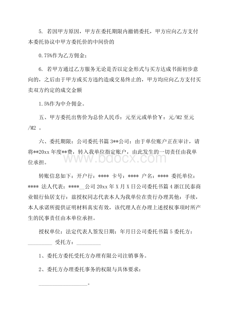 精品公司委托书10篇.docx_第3页