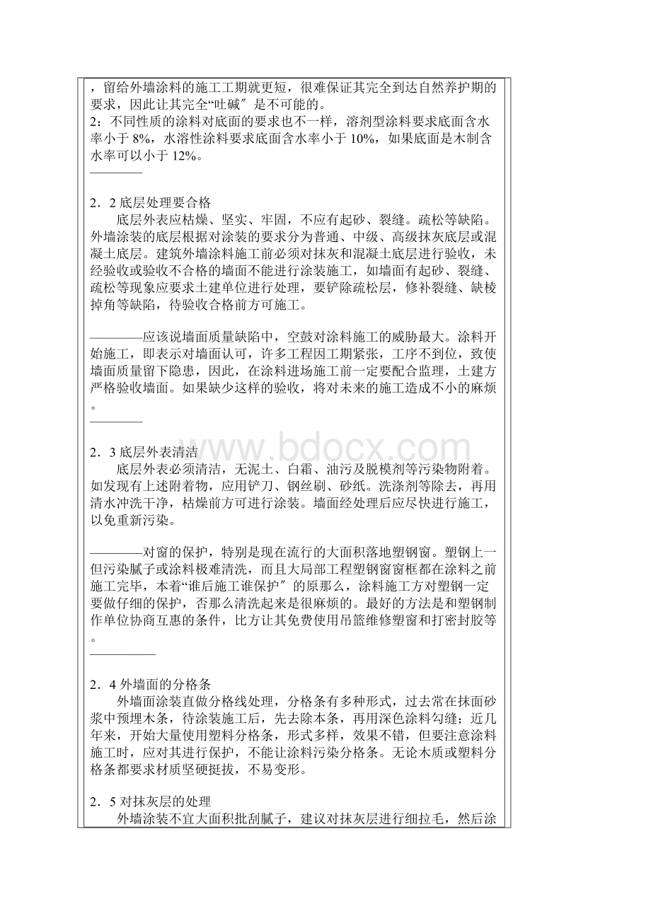 建筑外墙涂料施工方法涂装.docx_第2页