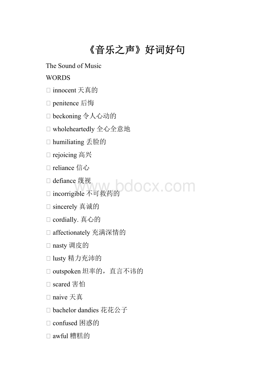 《音乐之声》好词好句.docx