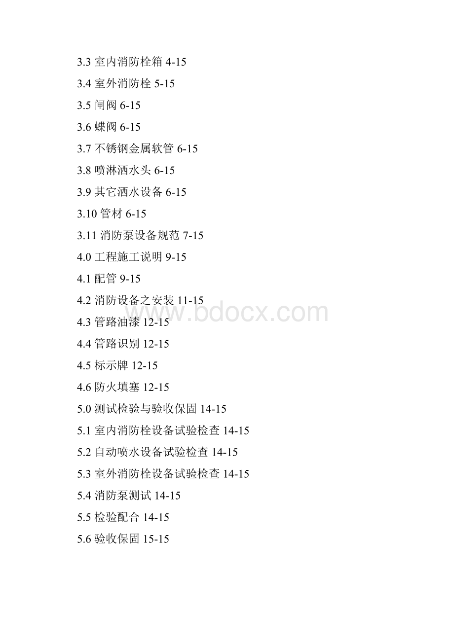 MFSPE002消防水系统工程施工规范.docx_第2页